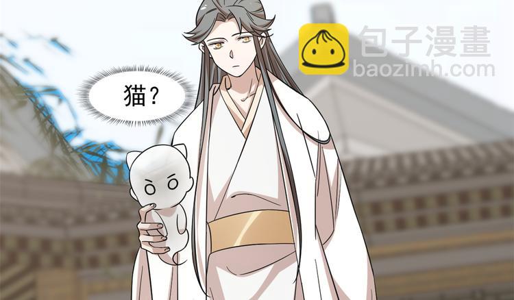 🍵半缘修仙半缘君 第136话 第48页
