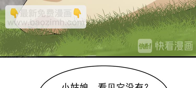 🍵半缘修仙半缘君 第136话 第50页