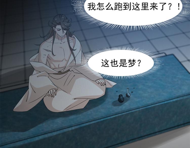 🍵半缘修仙半缘君 第136话 第7页
