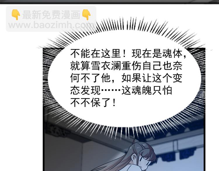 🍵半缘修仙半缘君 第136话 第9页