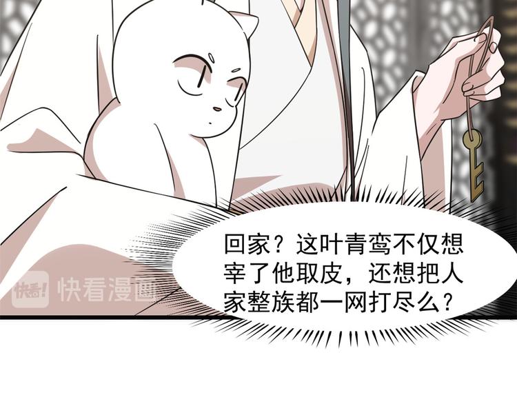 🍵半缘修仙半缘君 第138话 第11页