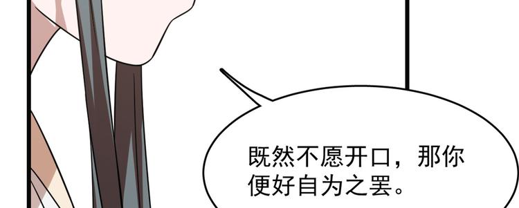 🍵半缘修仙半缘君 第138话 第16页