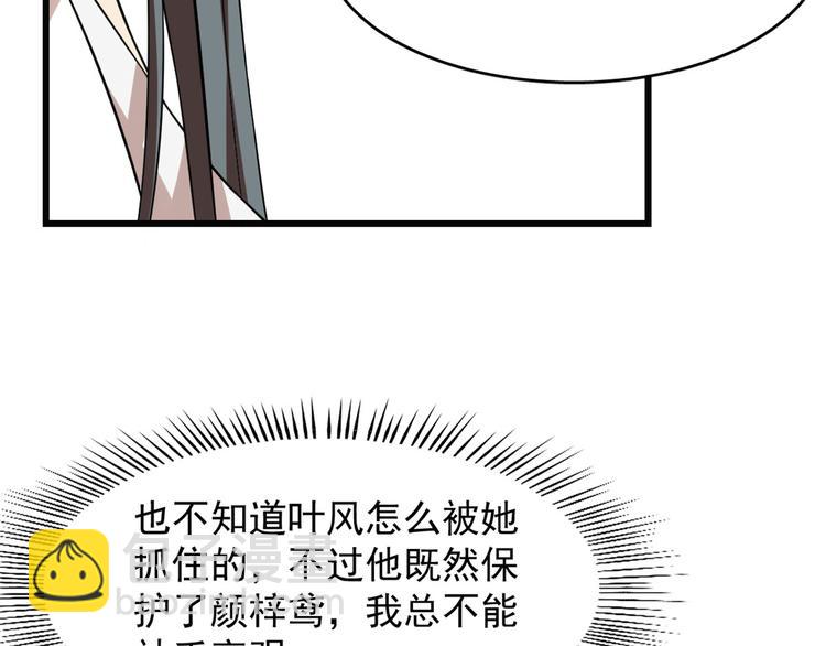 🍵半缘修仙半缘君 第138话 第17页