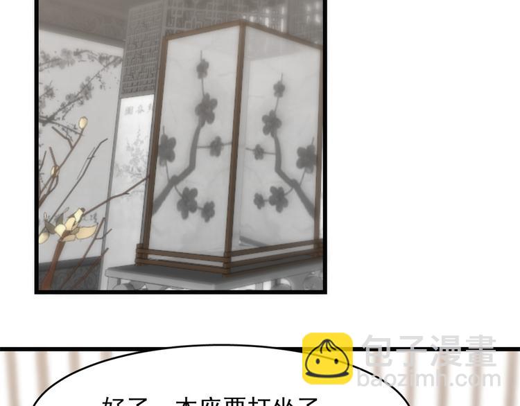 🍵半缘修仙半缘君 第138话 第23页