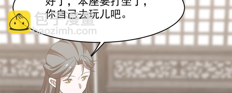 🍵半缘修仙半缘君 第138话 第24页
