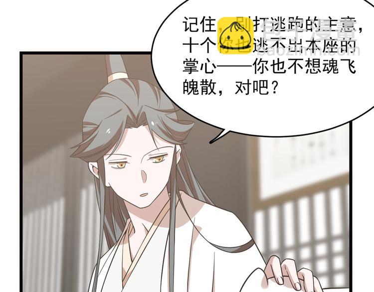 🍵半缘修仙半缘君 第138话 第27页