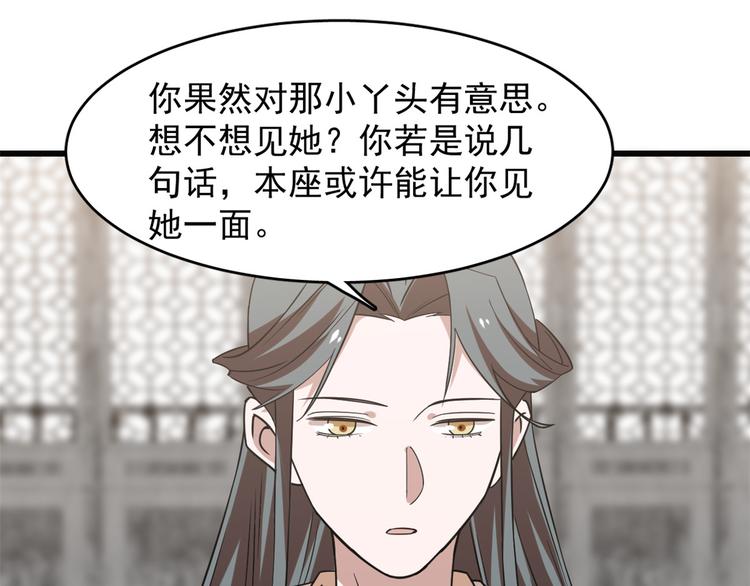 🍵半缘修仙半缘君 第138话 第3页