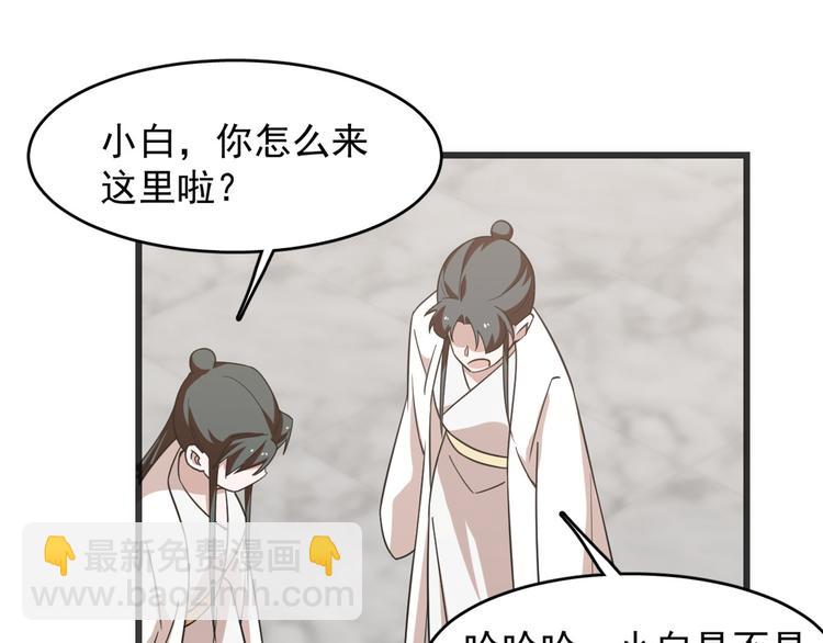 🍵半缘修仙半缘君 第138话 第33页
