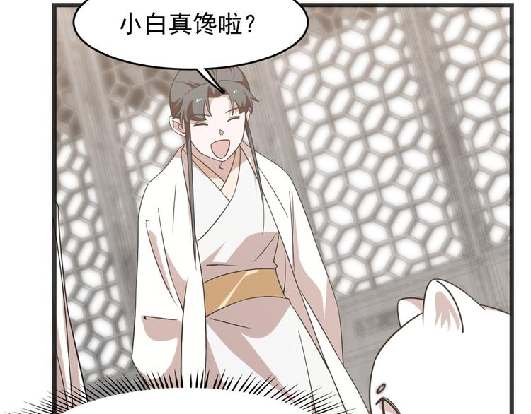 🍵半缘修仙半缘君 第138话 第43页