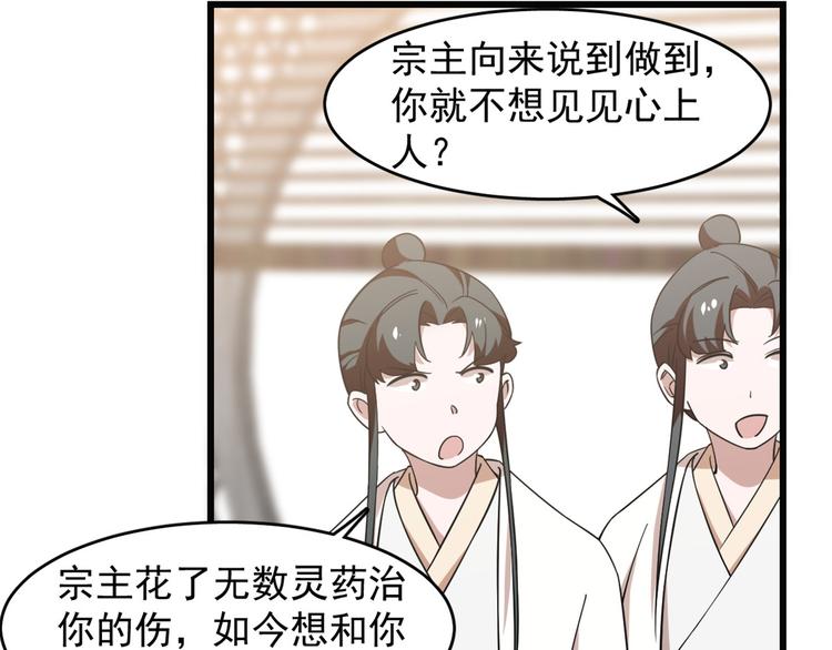 🍵半缘修仙半缘君 第138话 第5页