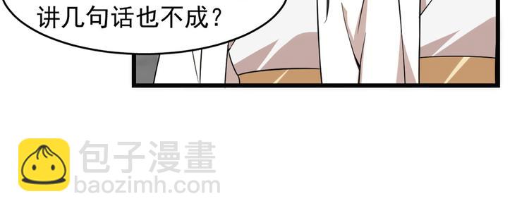 🍵半缘修仙半缘君 第138话 第6页