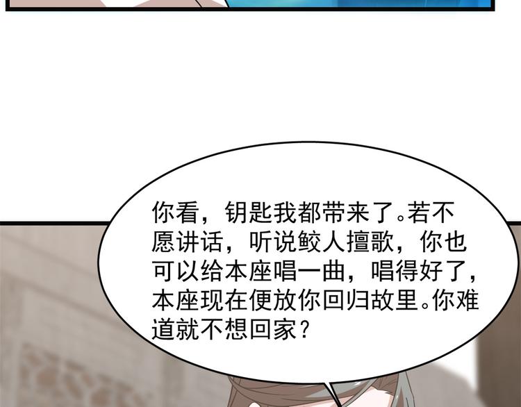 🍵半缘修仙半缘君 第138话 第9页