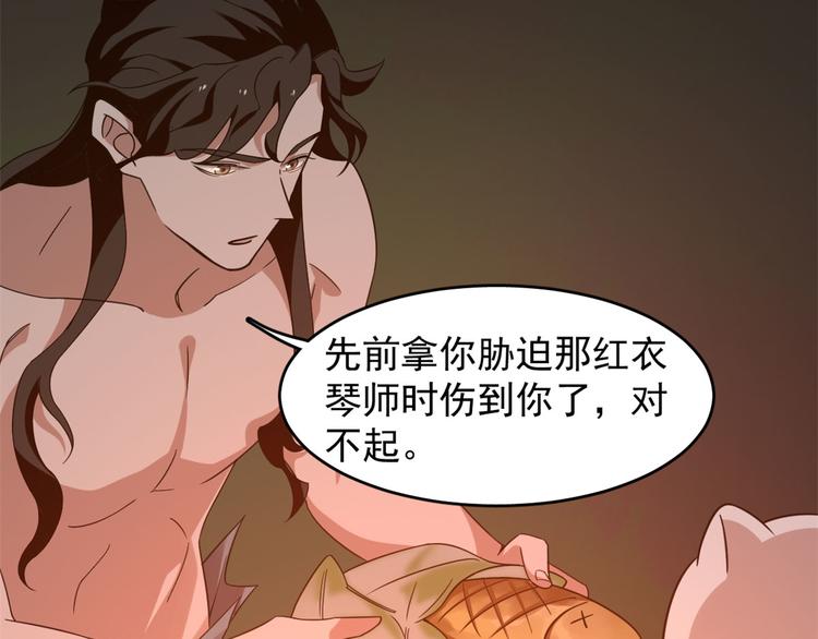🍵半缘修仙半缘君 第140话 第15页