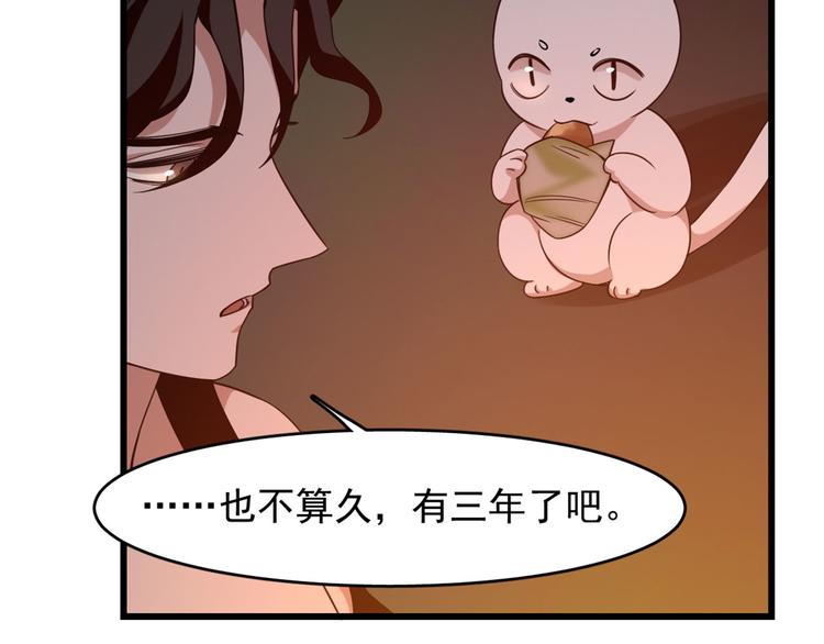 🍵半缘修仙半缘君 第140话 第19页