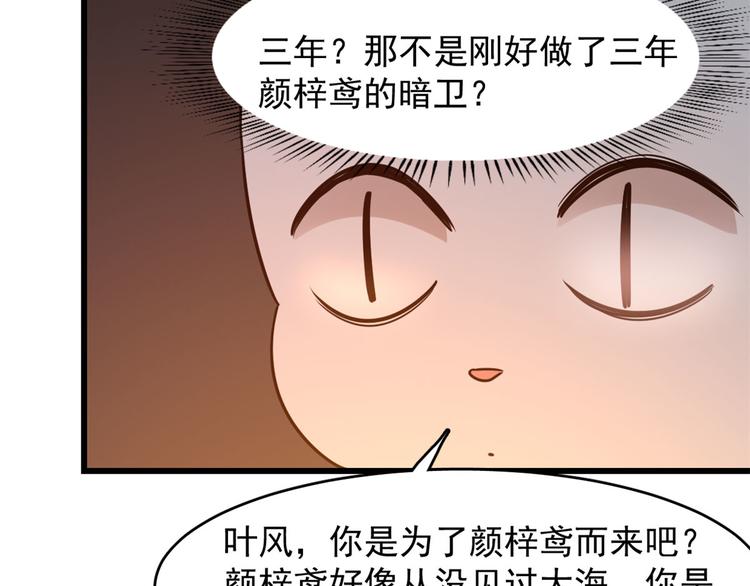 🍵半缘修仙半缘君 第140话 第21页