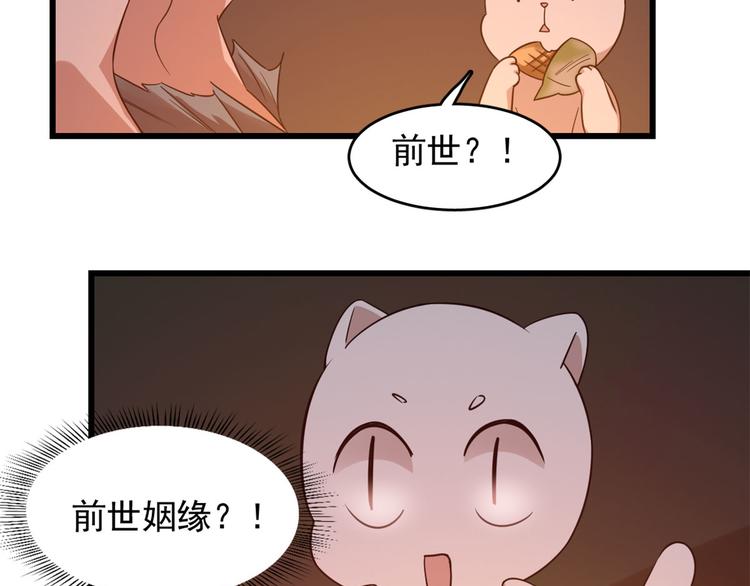 🍵半缘修仙半缘君 第140话 第25页