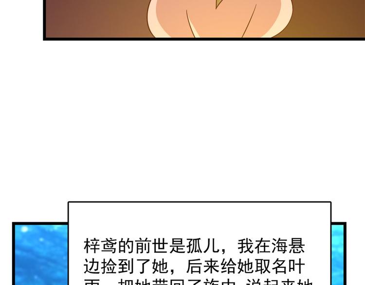 🍵半缘修仙半缘君 第140话 第27页