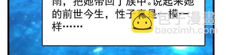 🍵半缘修仙半缘君 第140话 第28页