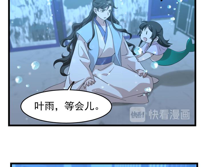 🍵半缘修仙半缘君 第140话 第31页