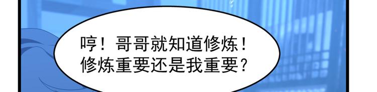 🍵半缘修仙半缘君 第140话 第32页