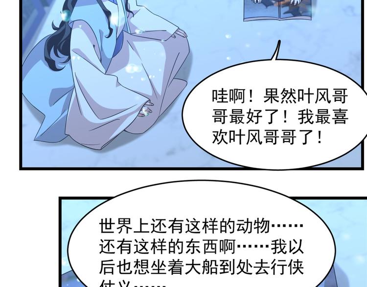 🍵半缘修仙半缘君 第140话 第37页