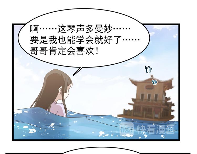🍵半缘修仙半缘君 第140话 第41页