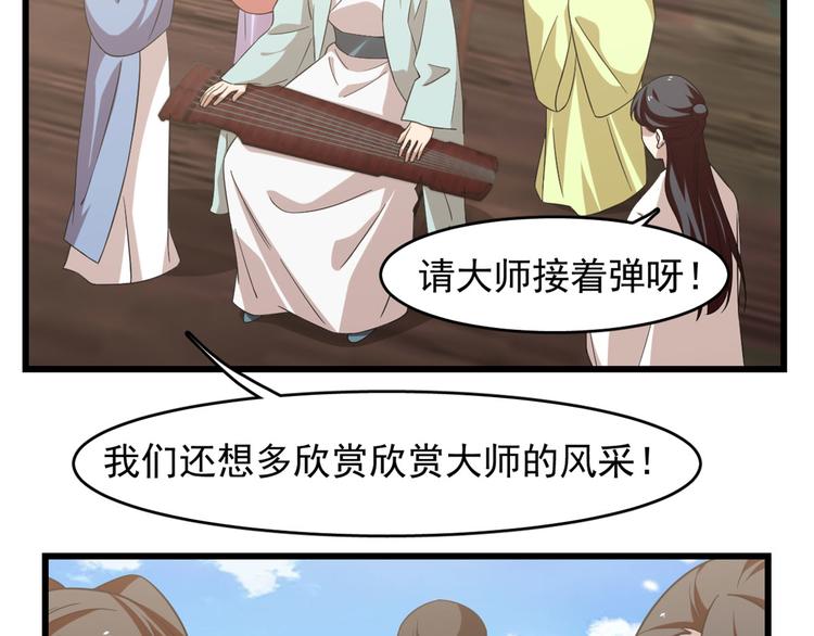 🍵半缘修仙半缘君 第140话 第43页