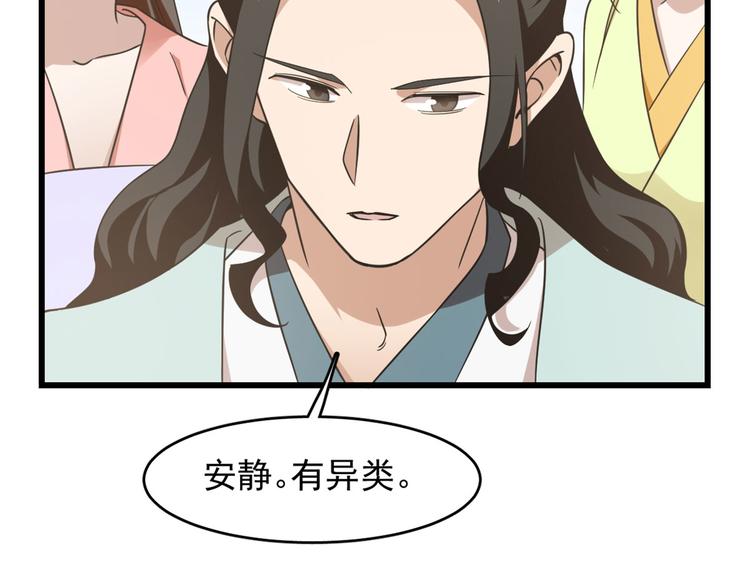 🍵半缘修仙半缘君 第140话 第45页