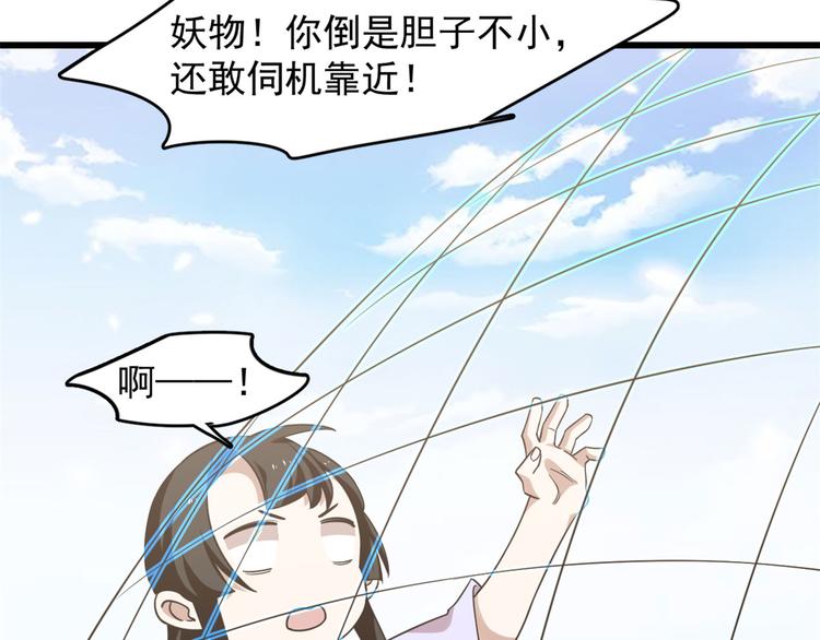 🍵半缘修仙半缘君 第140话 第49页