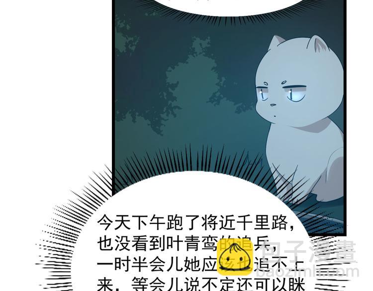 🍵半缘修仙半缘君 第140话 第9页