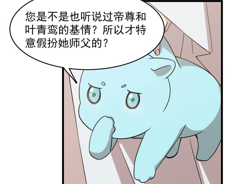 🍵半缘修仙半缘君 第142话 第11页