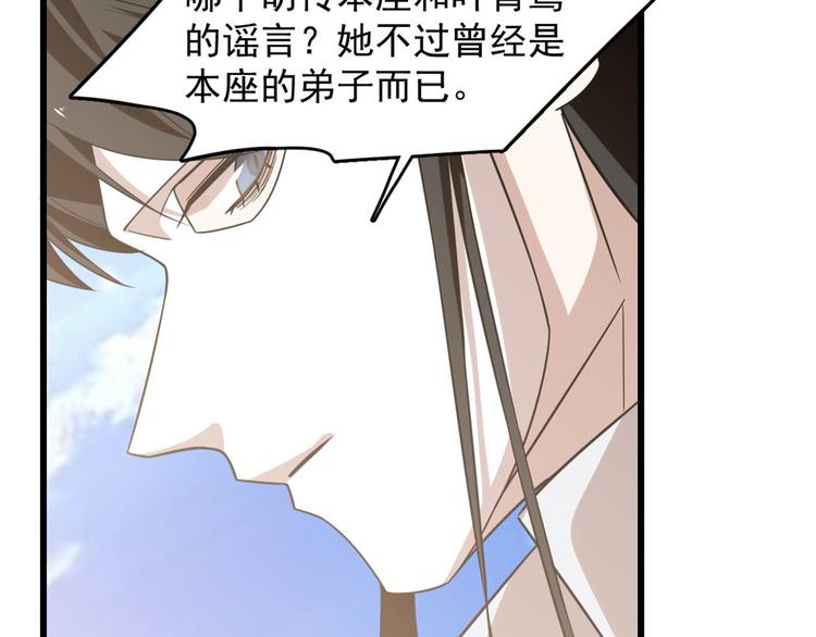 🍵半缘修仙半缘君 第142话 第13页