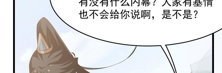 🍵半缘修仙半缘君 第142话 第16页