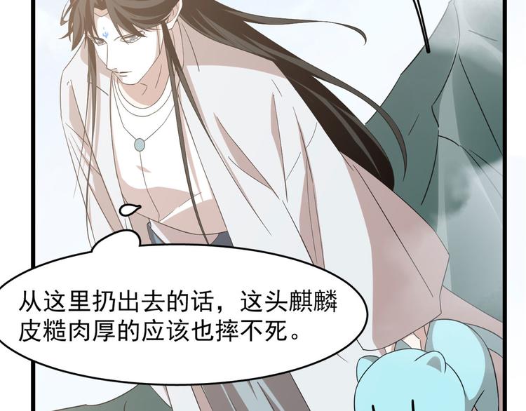 🍵半缘修仙半缘君 第142话 第17页