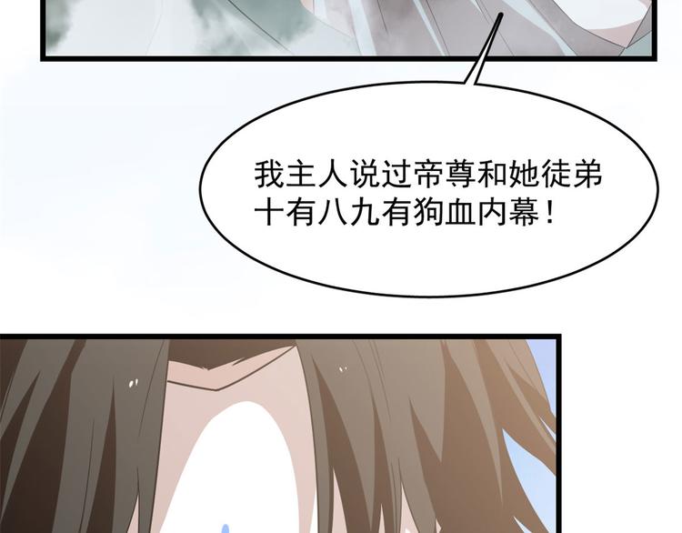 🍵半缘修仙半缘君 第142话 第19页
