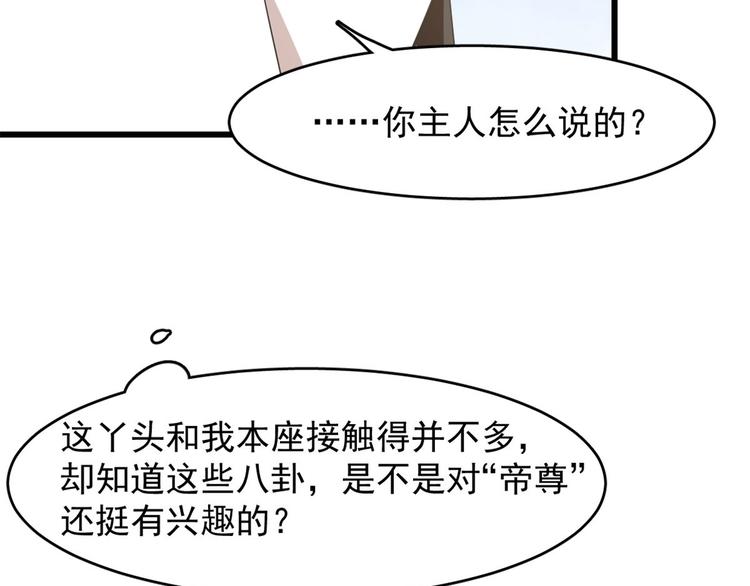 🍵半缘修仙半缘君 第142话 第21页