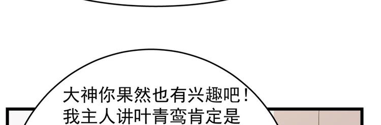 🍵半缘修仙半缘君 第142话 第22页