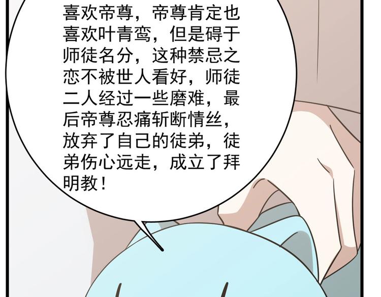 🍵半缘修仙半缘君 第142话 第23页