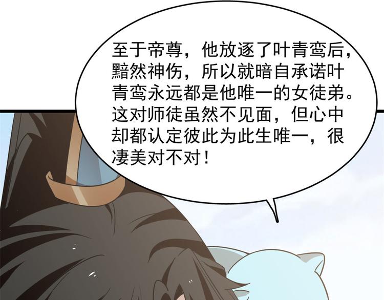 🍵半缘修仙半缘君 第142话 第27页