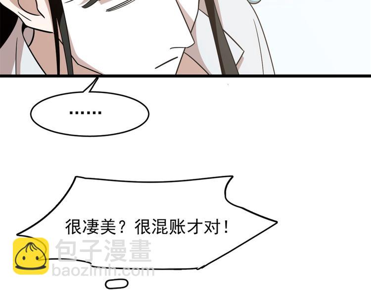 🍵半缘修仙半缘君 第142话 第29页
