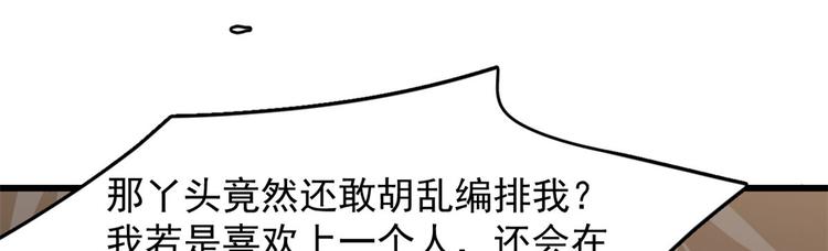 🍵半缘修仙半缘君 第142话 第30页