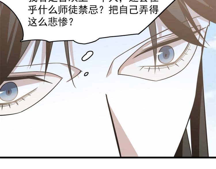 🍵半缘修仙半缘君 第142话 第31页