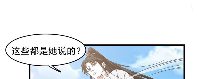 🍵半缘修仙半缘君 第142话 第32页