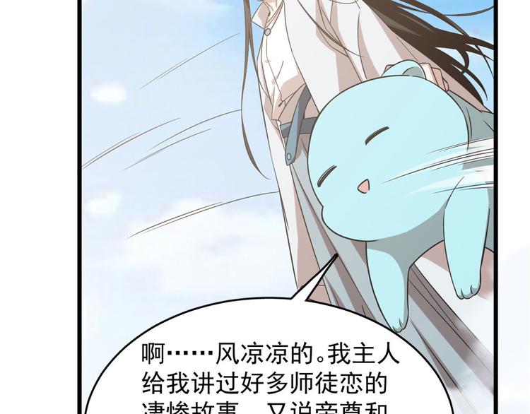 🍵半缘修仙半缘君 第142话 第33页