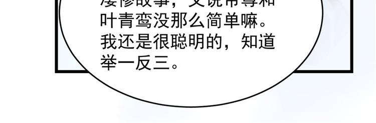 🍵半缘修仙半缘君 第142话 第34页