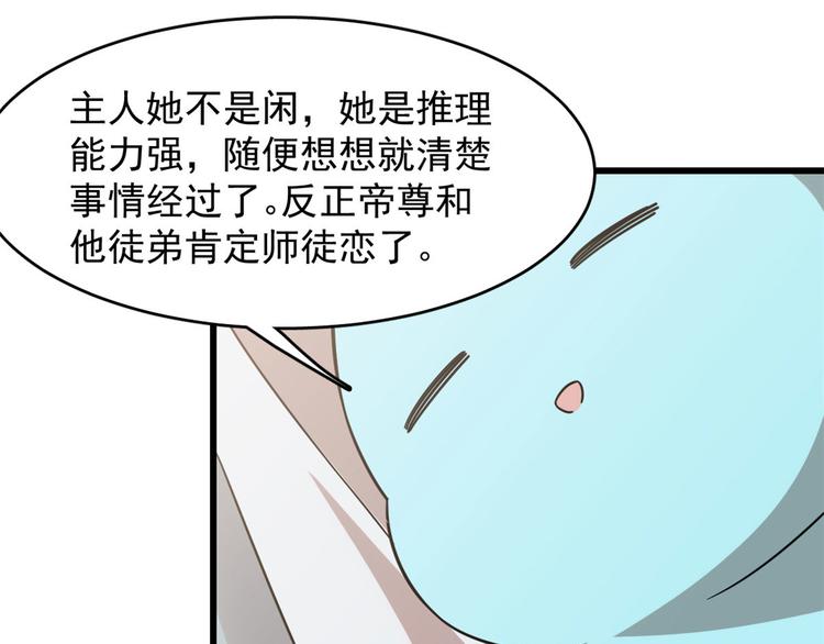 🍵半缘修仙半缘君 第142话 第35页