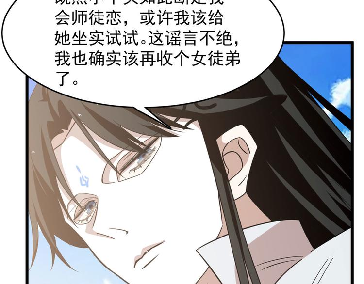🍵半缘修仙半缘君 第142话 第37页