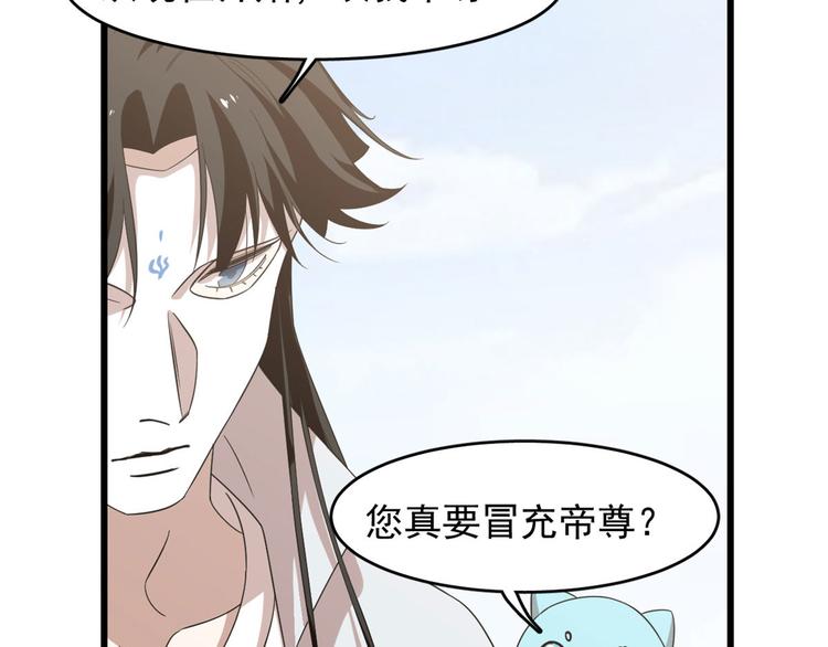 🍵半缘修仙半缘君 第142话 第9页