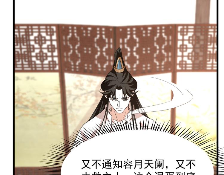 🍵半缘修仙半缘君 第144话 第11页
