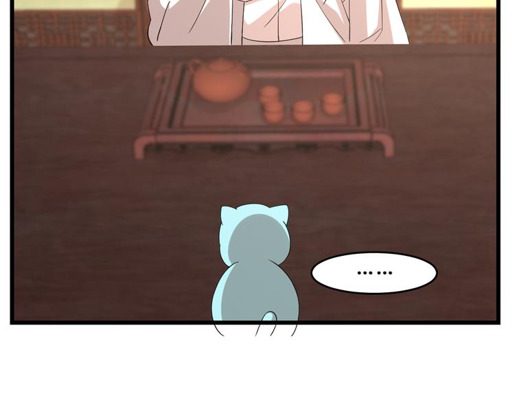 🍵半缘修仙半缘君 第144话 第15页